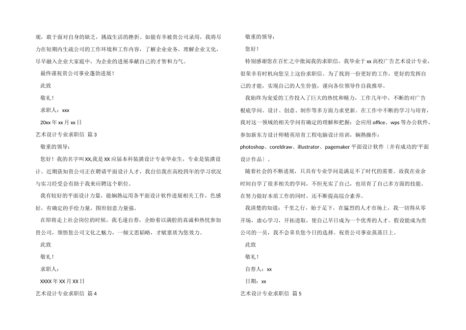 艺术设计专业求职信汇编7篇_第2页
