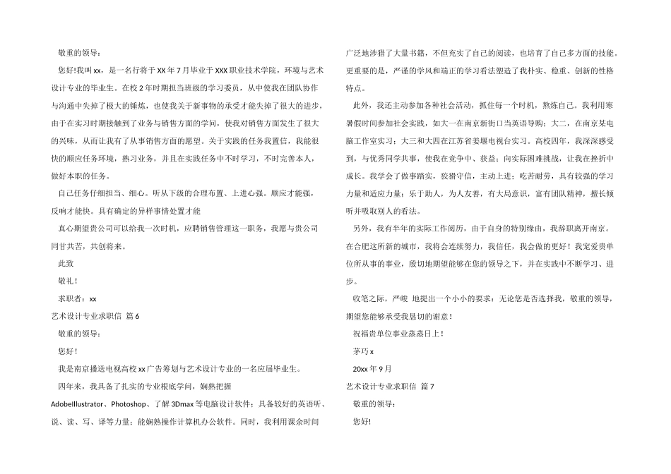 艺术设计专业求职信汇编7篇_第3页