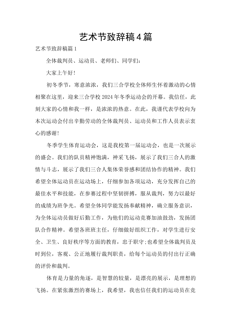 艺术节致辞稿4篇_第1页