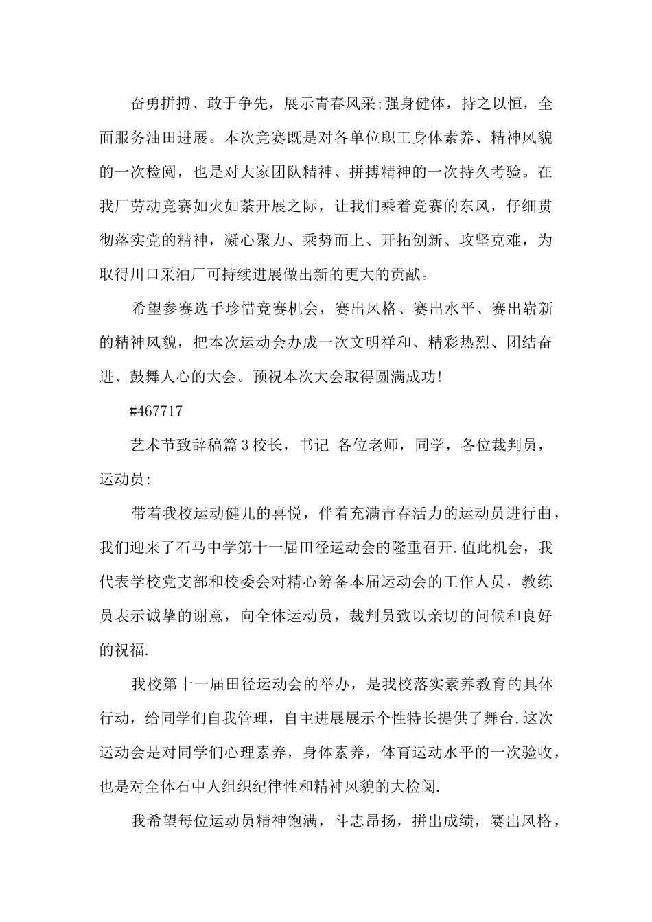 艺术节致辞稿4篇_第3页