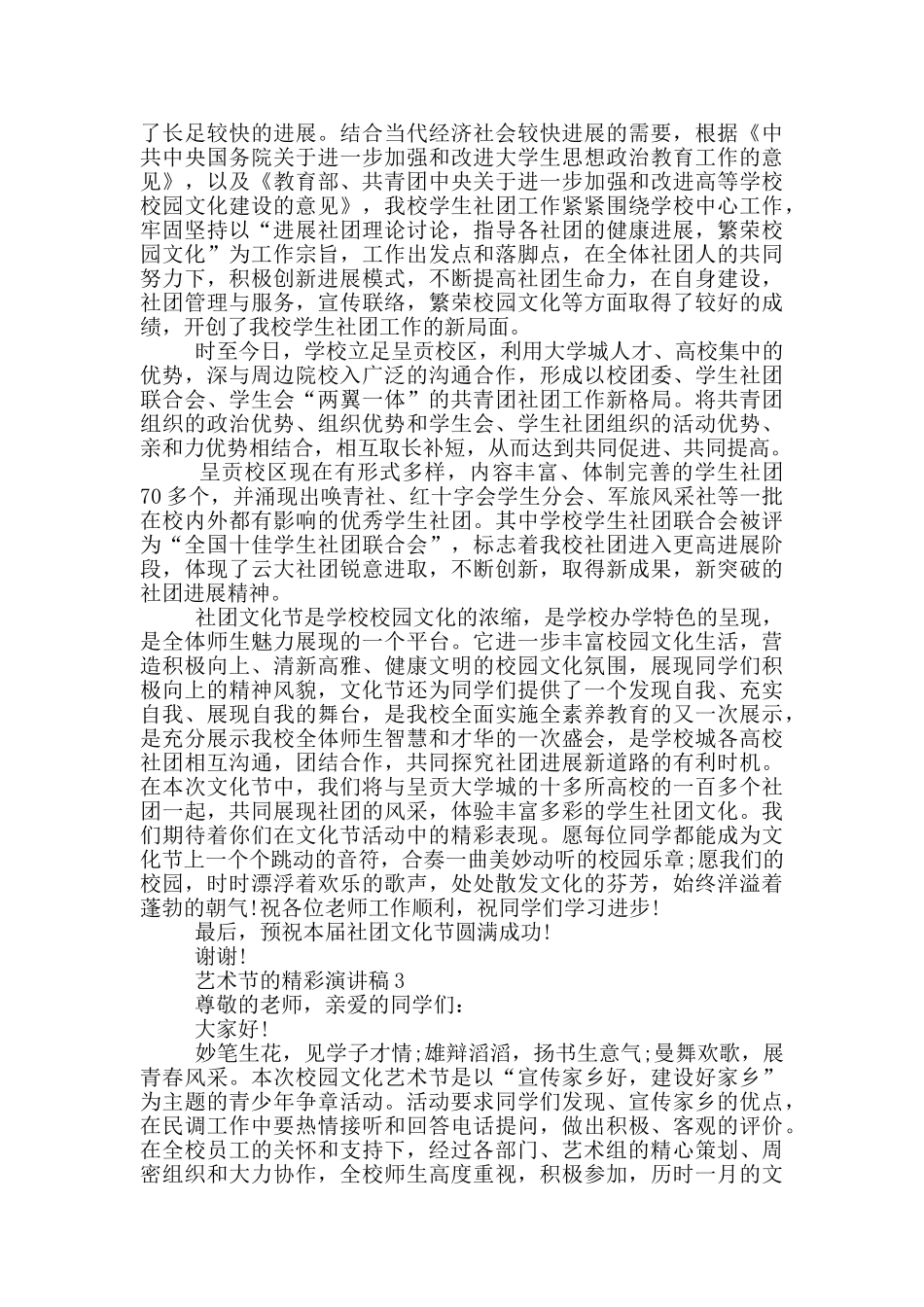 艺术节的精彩演讲稿_第2页