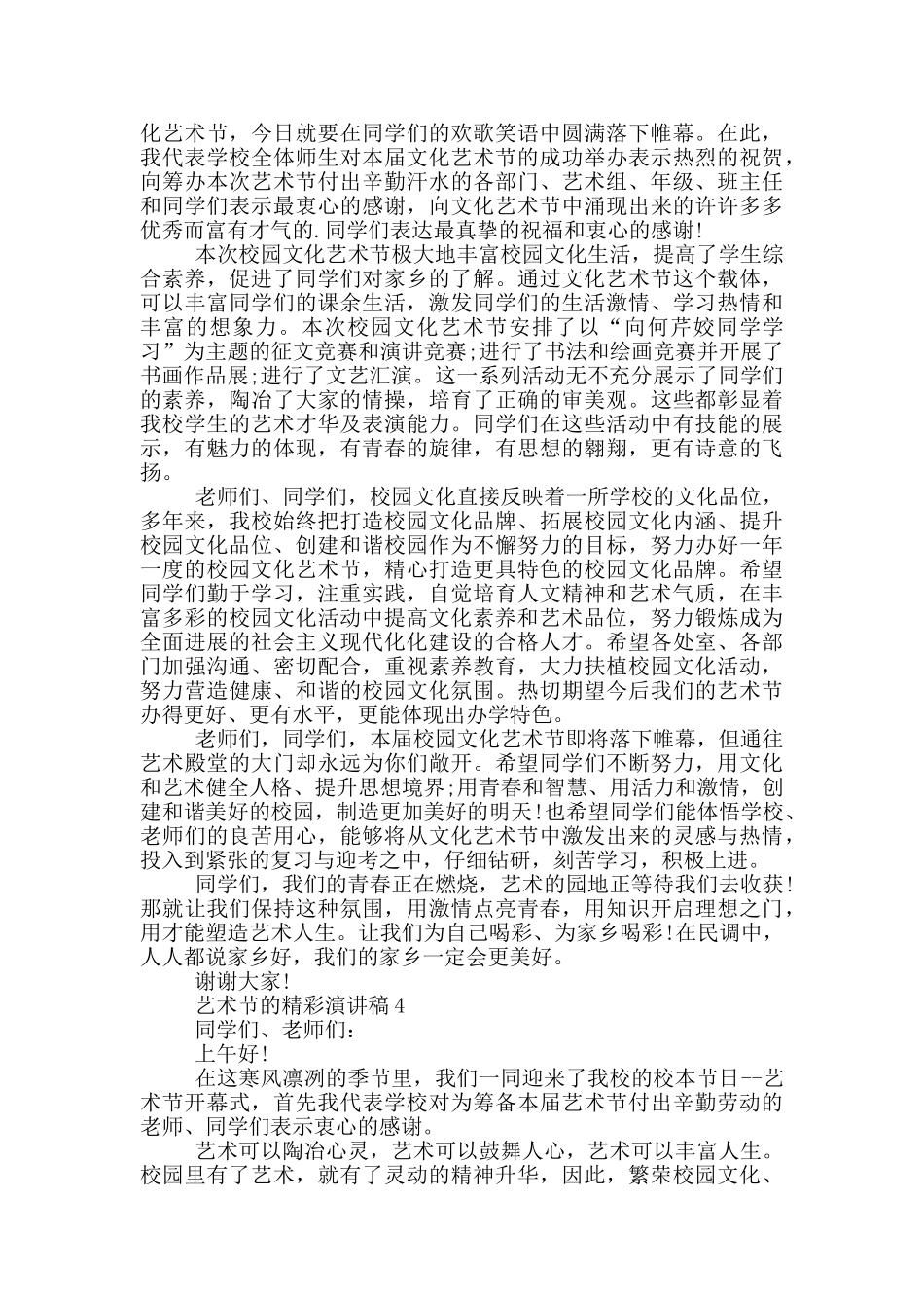 艺术节的精彩演讲稿_第3页