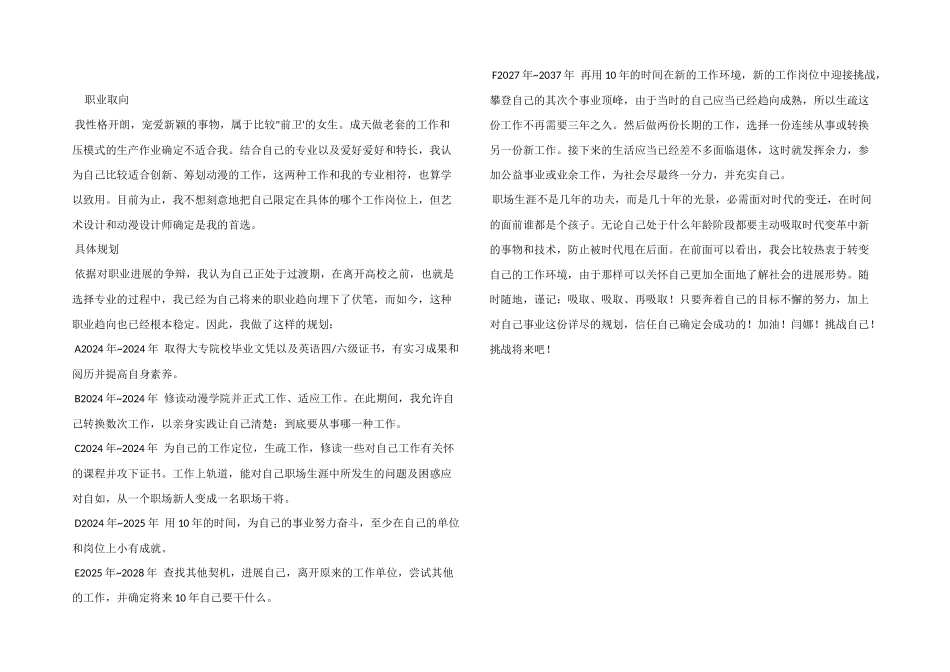 艺术设计专业职业生涯规划书_第2页