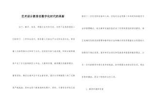艺术设计教育在数字化时代的革新