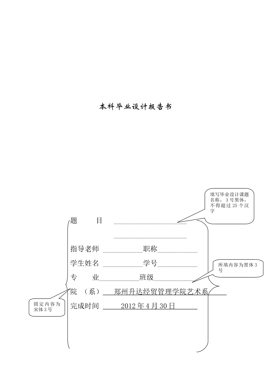 艺术设计毕业设计报告书模板_第1页