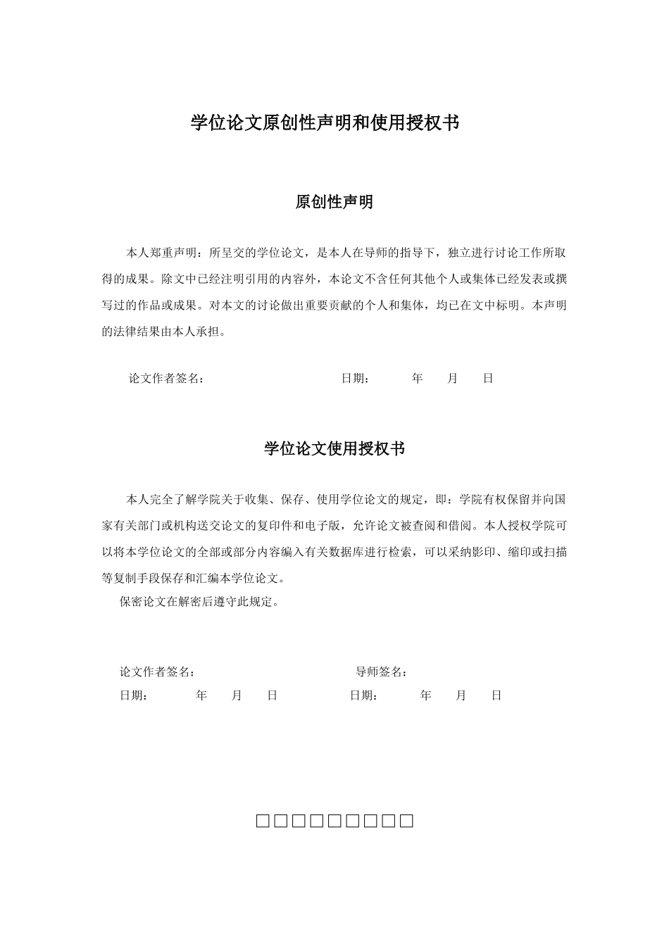 艺术设计毕业设计报告书模板_第2页