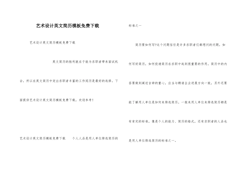 艺术设计英文简历模板免费下载_第1页