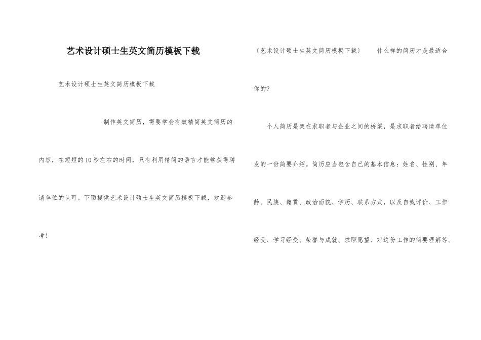 艺术设计硕士生英文简历模板下载_第1页
