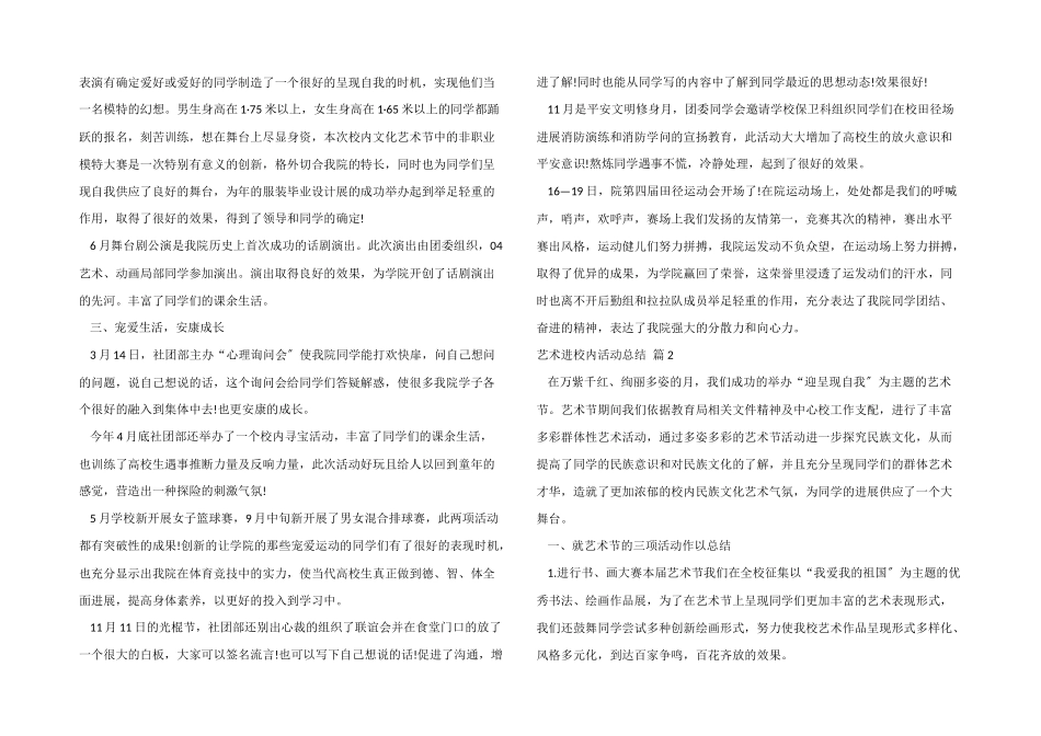 艺术进校园活动总结锦集八篇_第2页