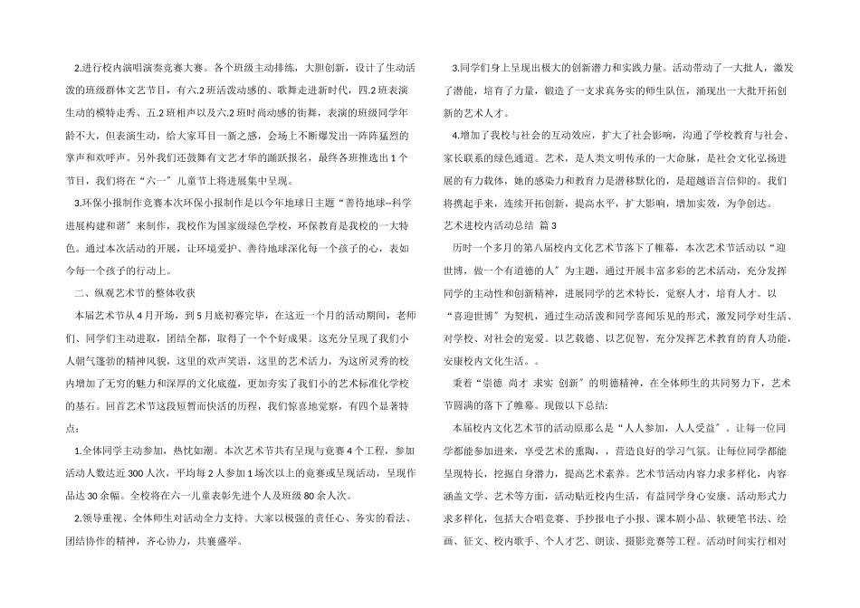 艺术进校园活动总结锦集八篇_第3页