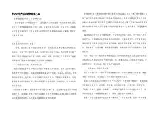 艺术进校园活动总结锦集八篇