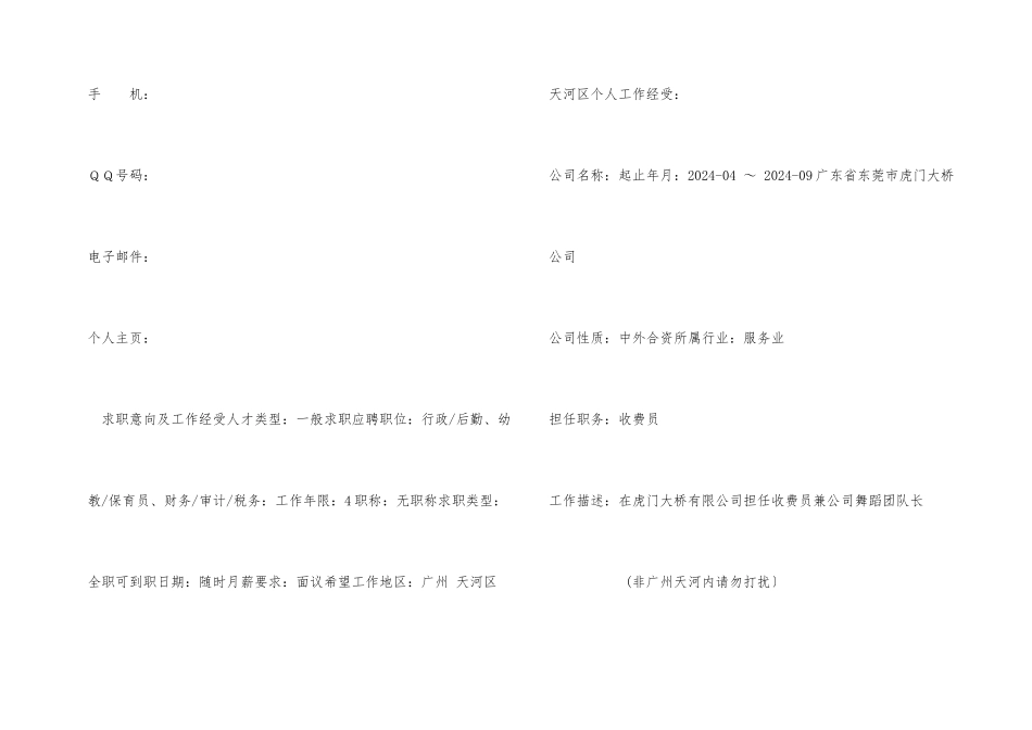 艺校舞蹈专业个人简历模板_第2页