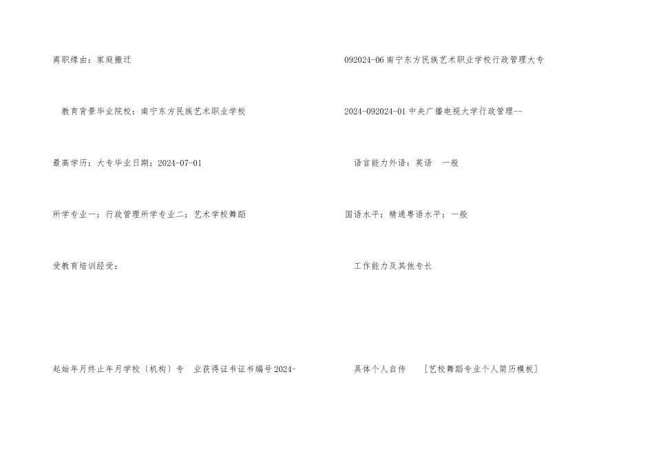 艺校舞蹈专业个人简历模板_第3页