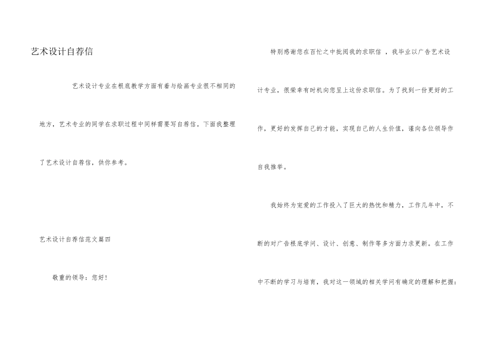艺术设计自荐信_第1页
