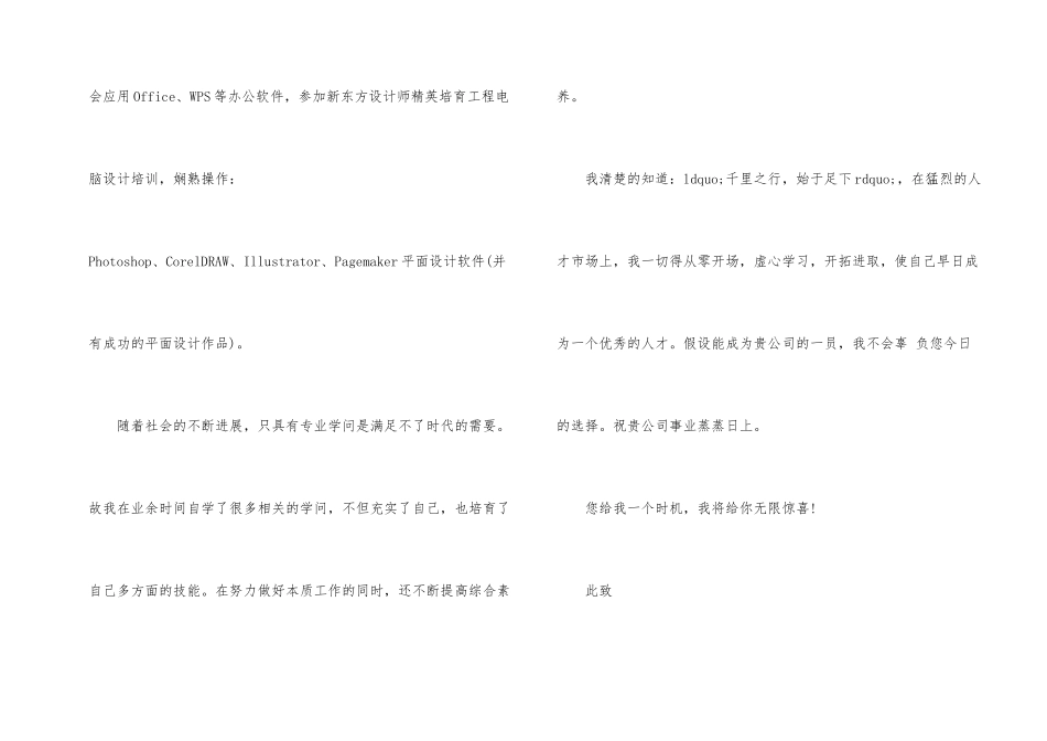 艺术设计自荐信_第2页