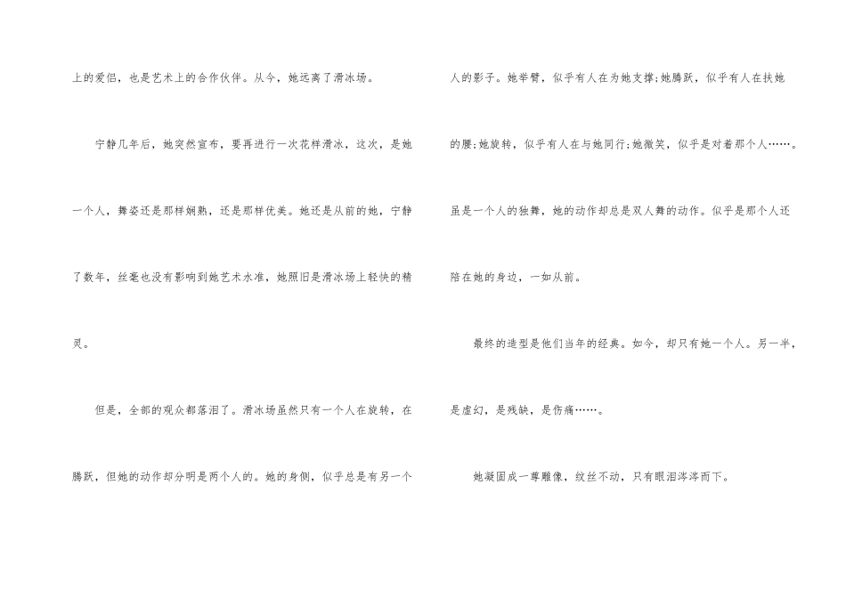 艺考播音主持自备稿件_第2页