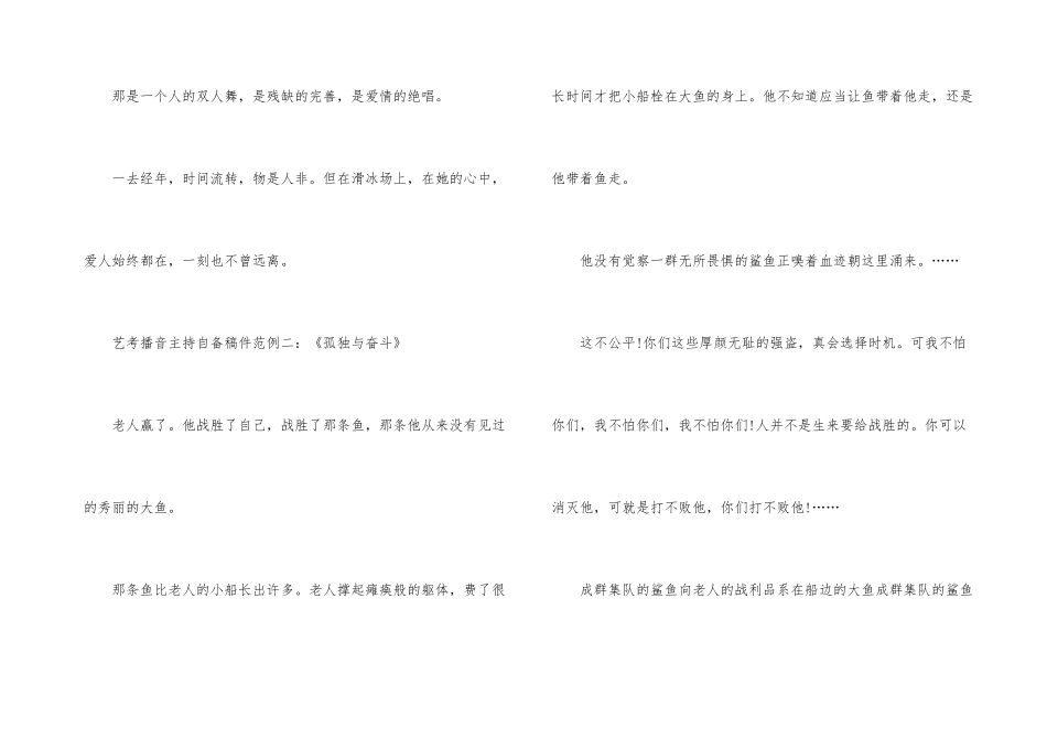 艺考播音主持自备稿件_第3页
