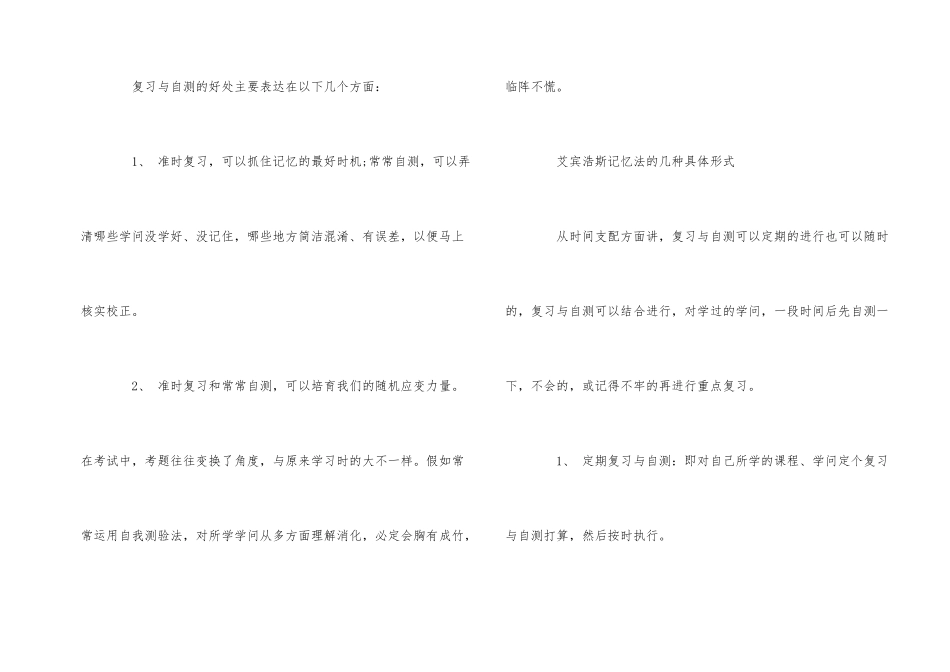 艾宾浩斯记忆法记忆_第2页