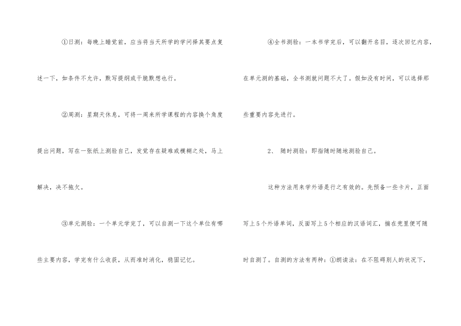 艾宾浩斯记忆法记忆_第3页