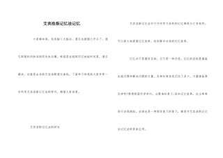 艾宾浩斯记忆法记忆