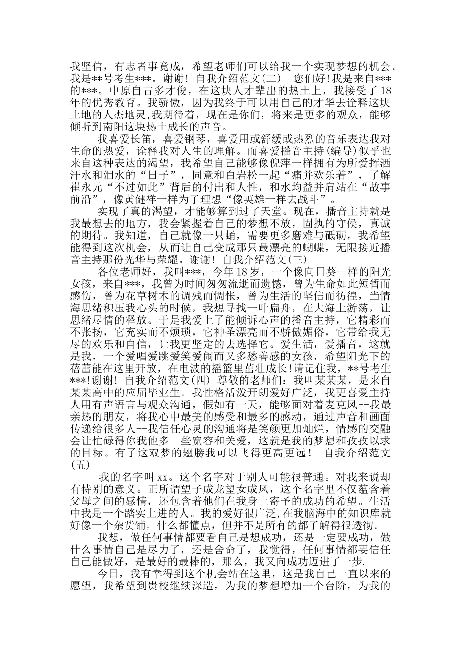 艺考自我介绍_第2页