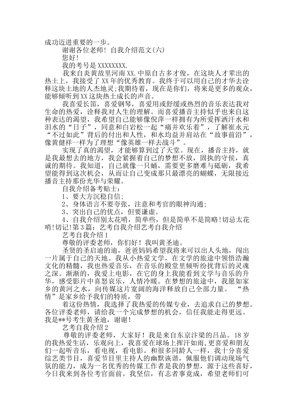 艺考自我介绍_第3页