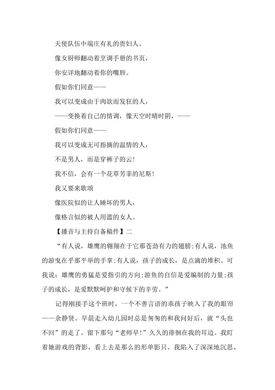 艺考适用播音与主持自备稿件六篇_第2页