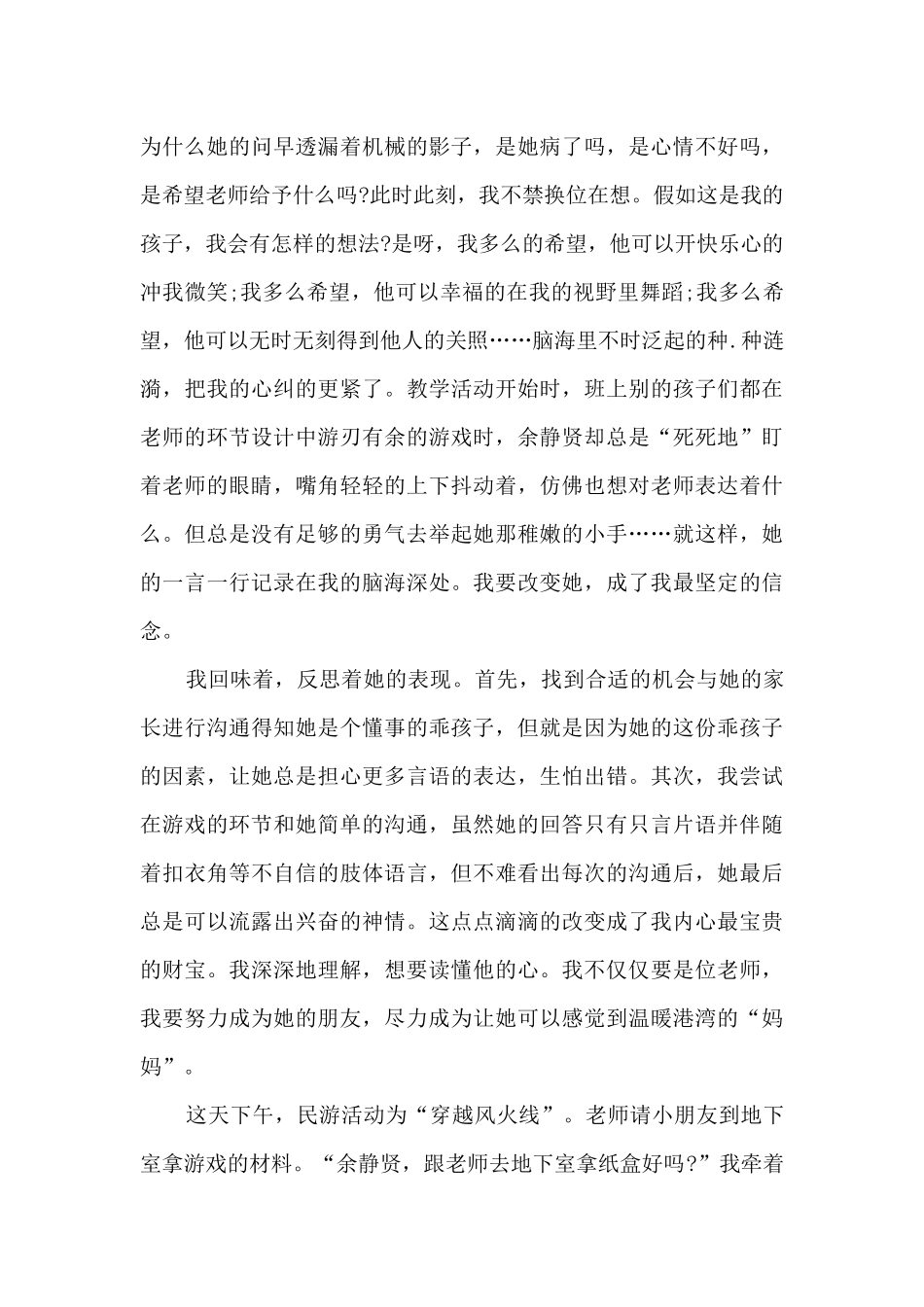 艺考适用播音与主持自备稿件六篇_第3页