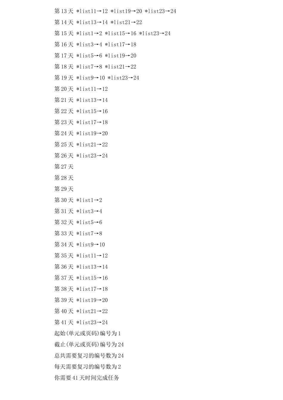 艾宾浩斯记忆法记忆曲线表_第2页