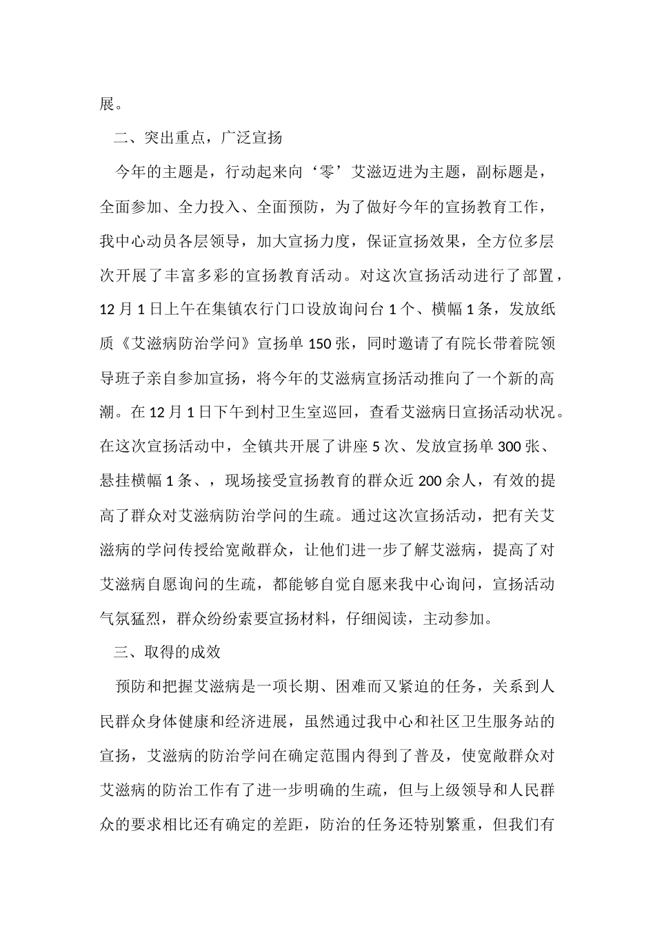 艾滋病宣传日宣传活动总结_第2页