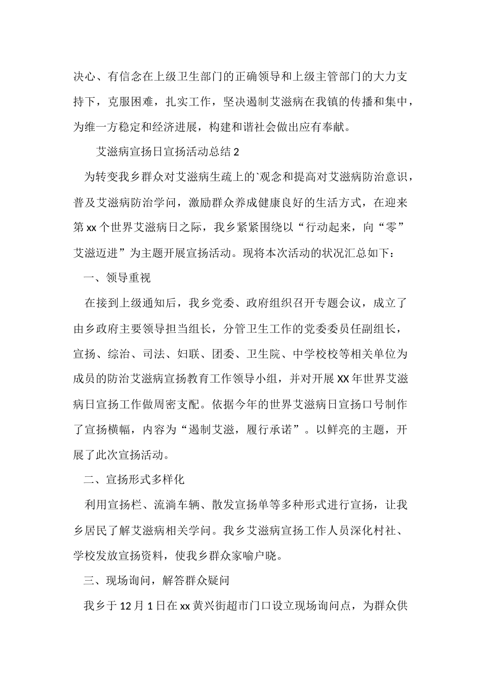 艾滋病宣传日宣传活动总结_第3页