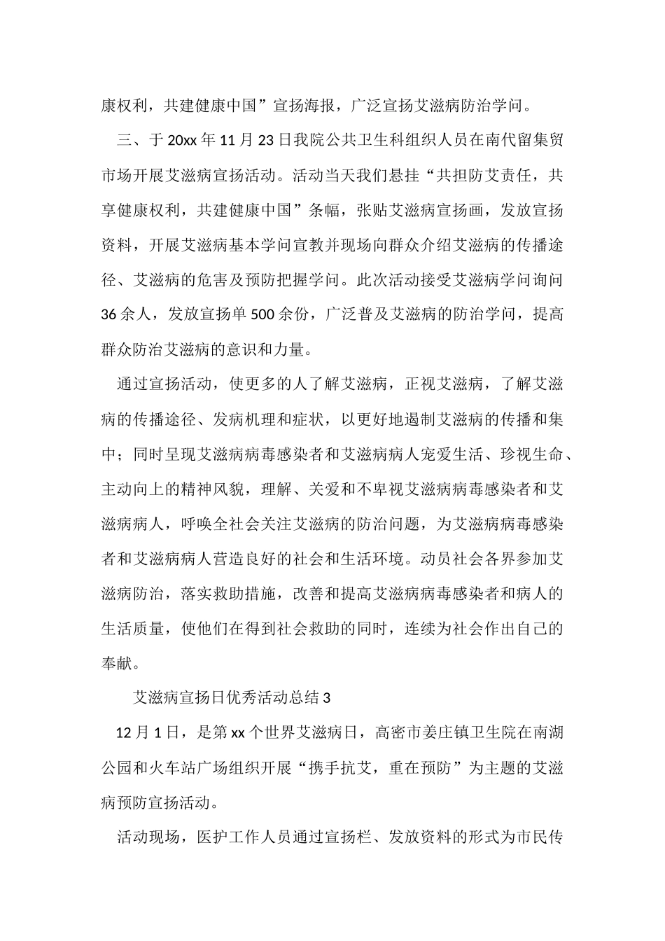 艾滋病宣传日优秀活动总结（6篇）_第3页