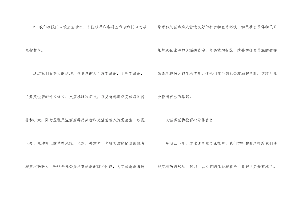 艾滋病宣传教育心得体会_第2页