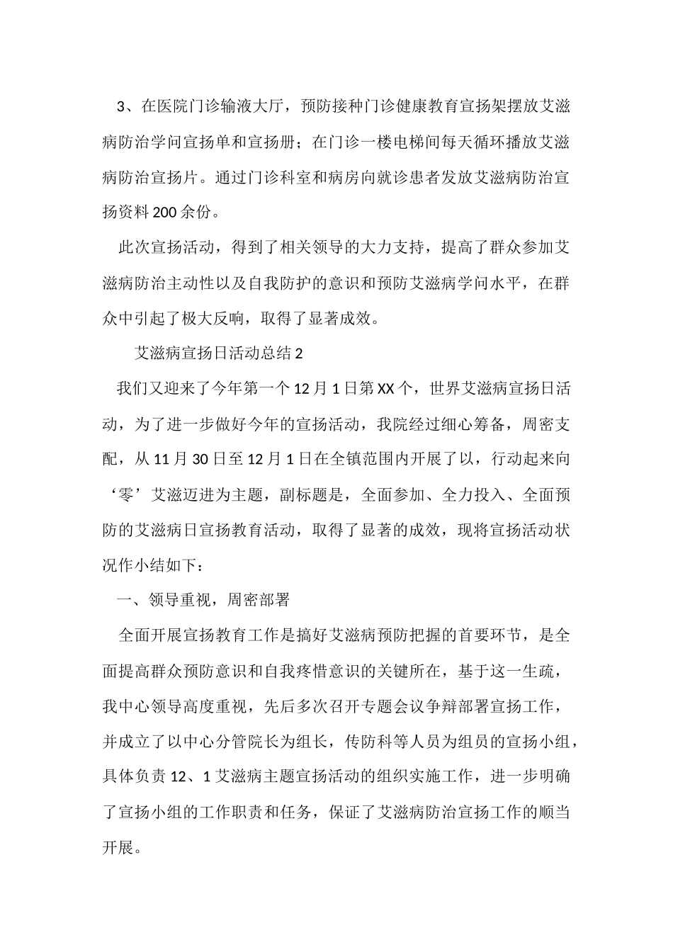 艾滋病宣传日活动总结（6篇）_第2页