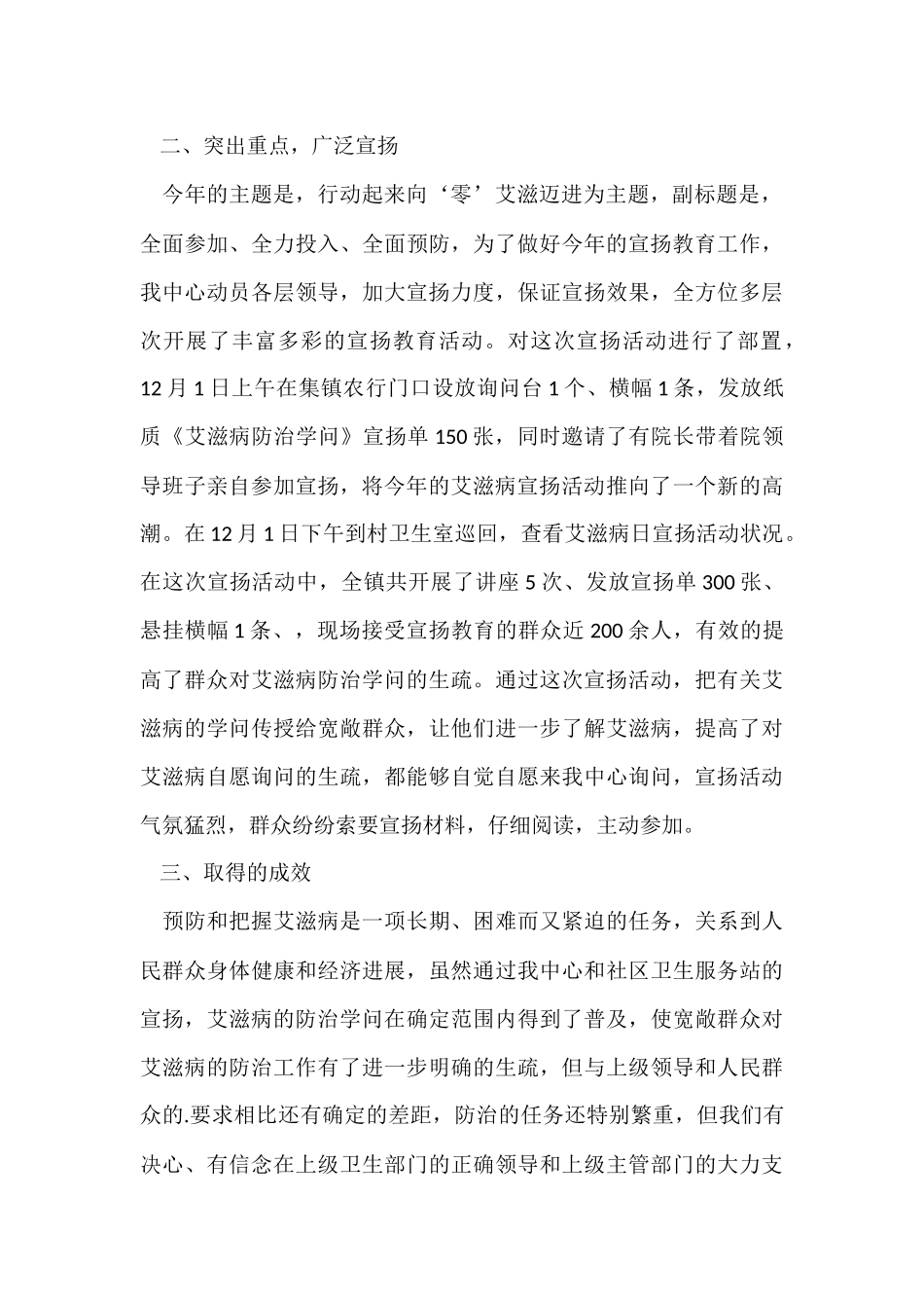 艾滋病宣传日活动总结（6篇）_第3页