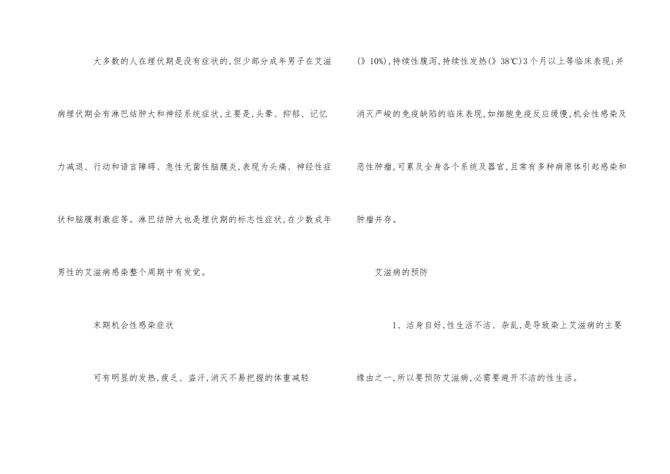 艾滋病早期的征兆有哪些_第2页