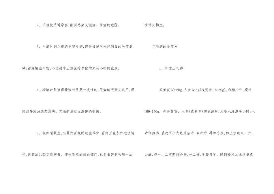 艾滋病早期的征兆有哪些_第3页