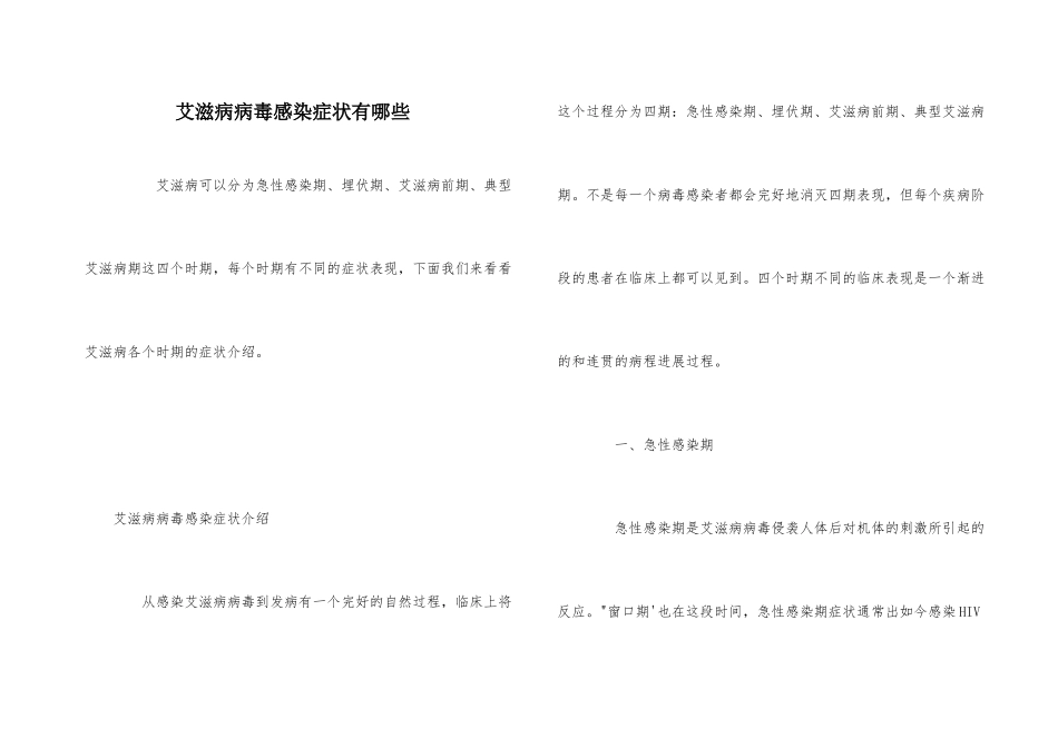 艾滋病病毒感染症状有哪些_第1页