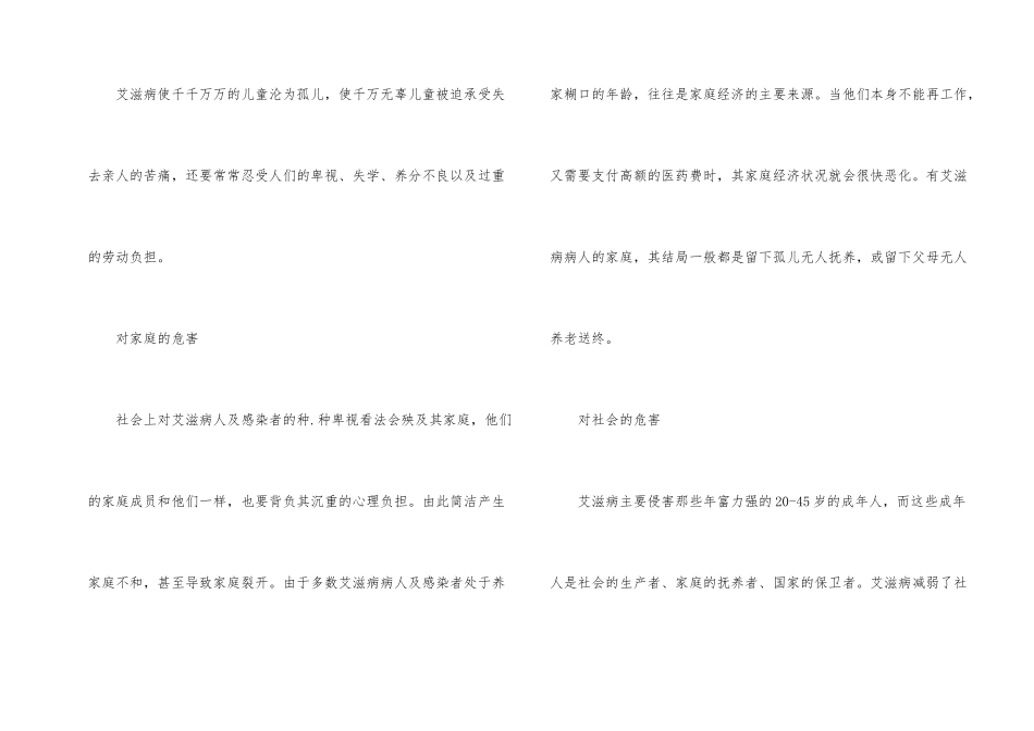 艾滋病的危害性和预防措施_第2页