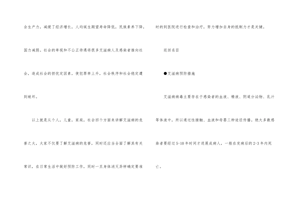 艾滋病的危害性和预防措施_第3页