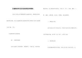 艾滋病的常见的发病类型有哪些