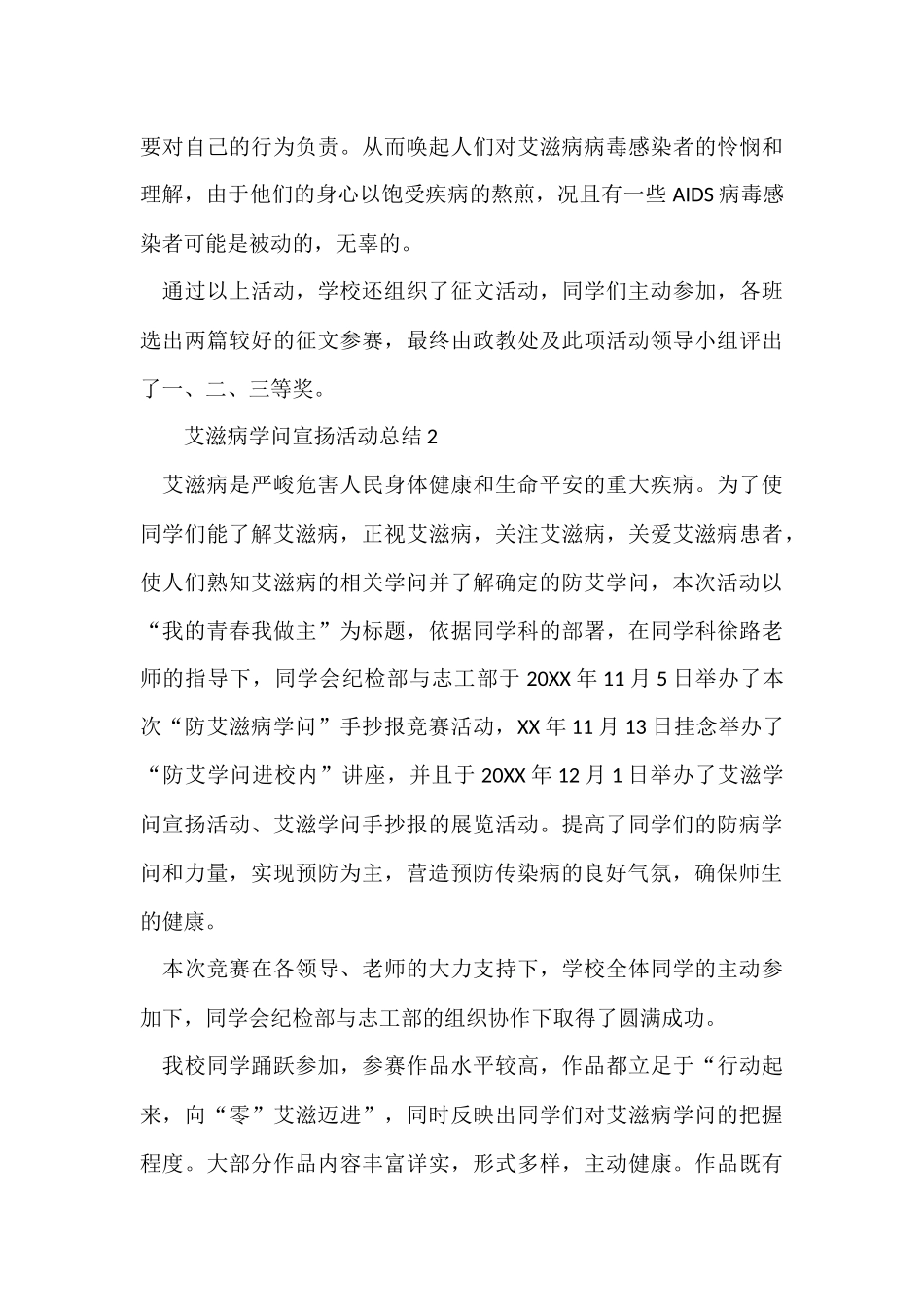 艾滋病知识宣传活动总结（7篇）_第3页