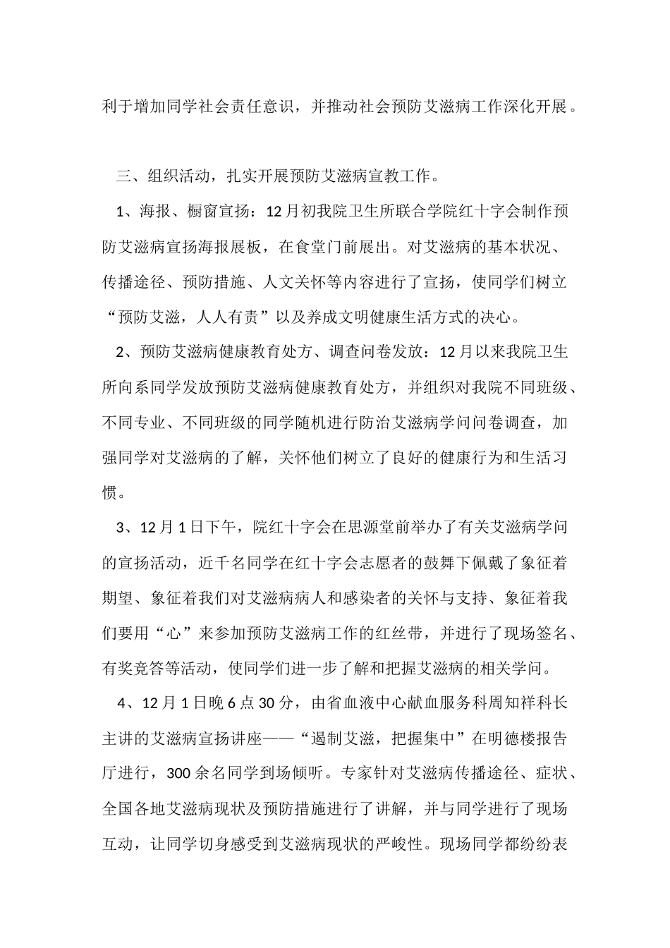 艾滋病结核病防治工作总结（7篇）_第2页