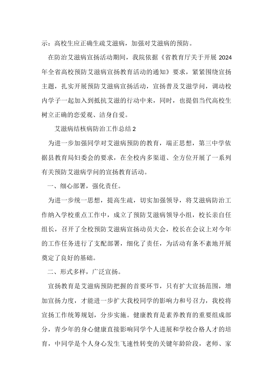 艾滋病结核病防治工作总结（7篇）_第3页