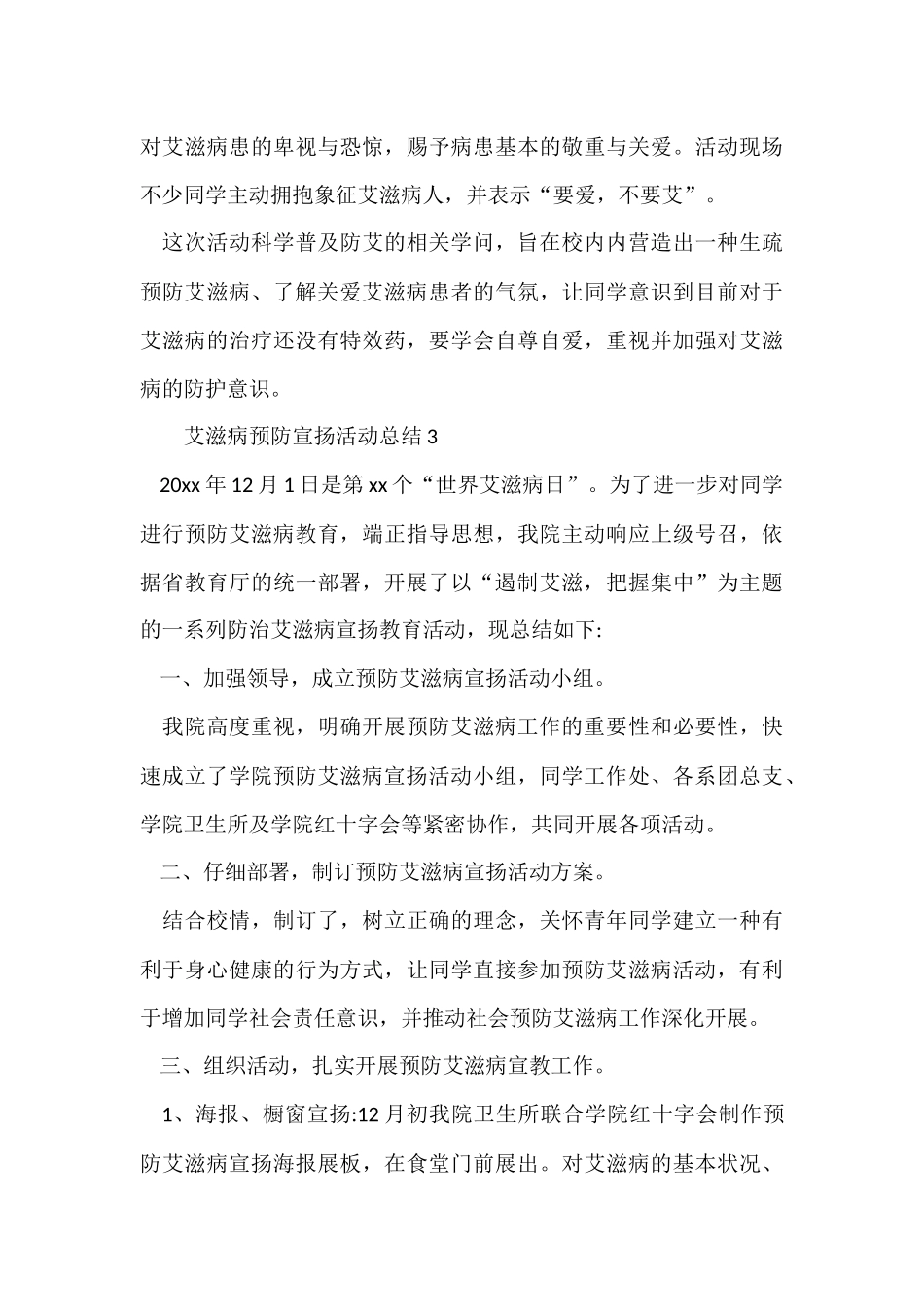 艾滋病预防宣传活动总结（6篇）_第3页