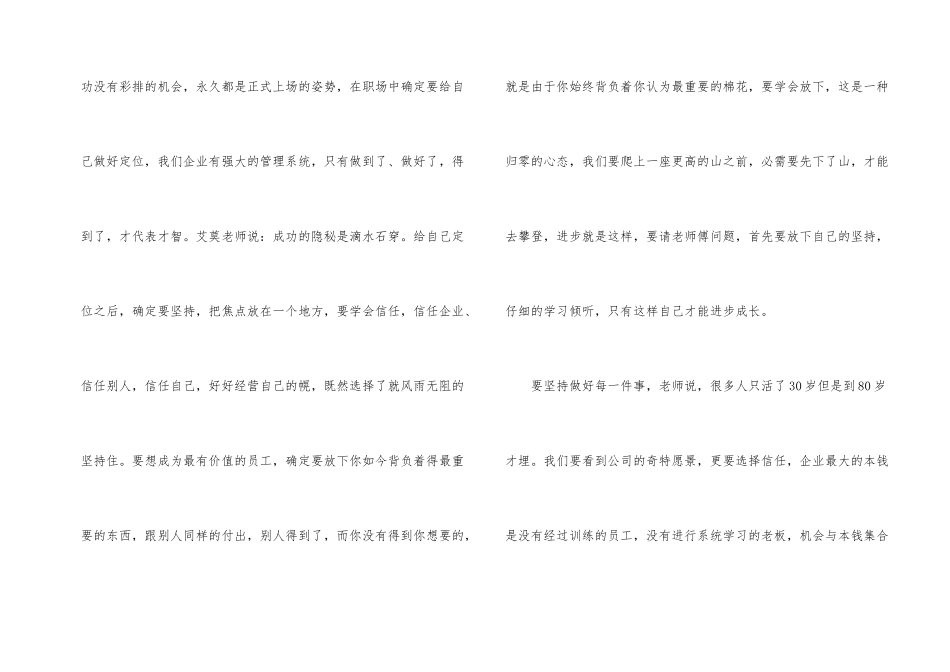 艾莫老师心得体会_第2页