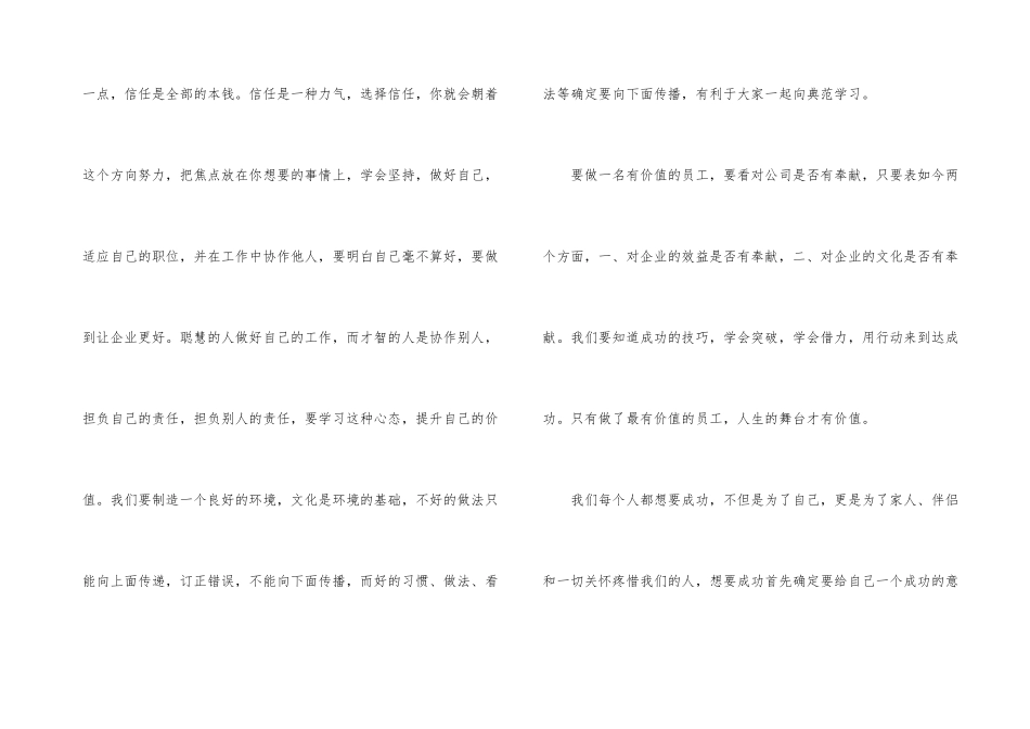 艾莫老师心得体会_第3页