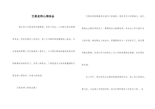 艾莫老师心得体会