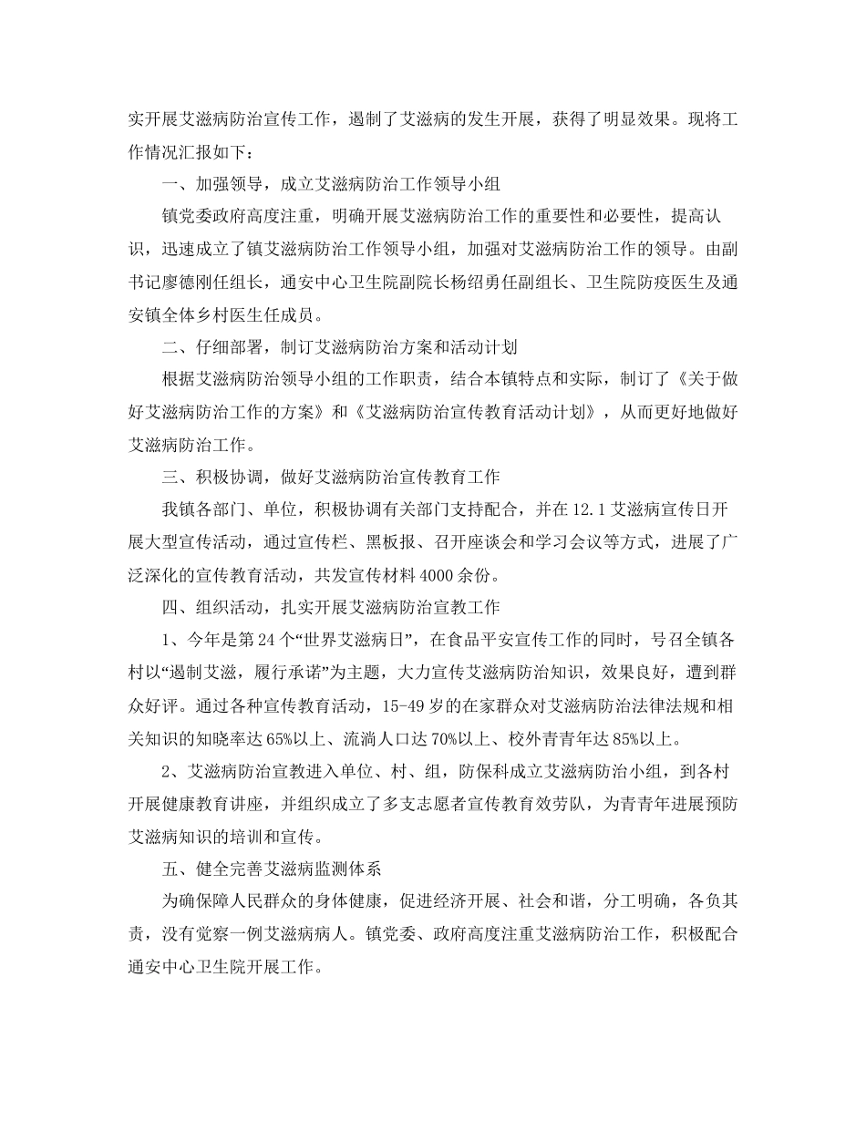 艾滋病防治工作参考总结范文5篇_第3页