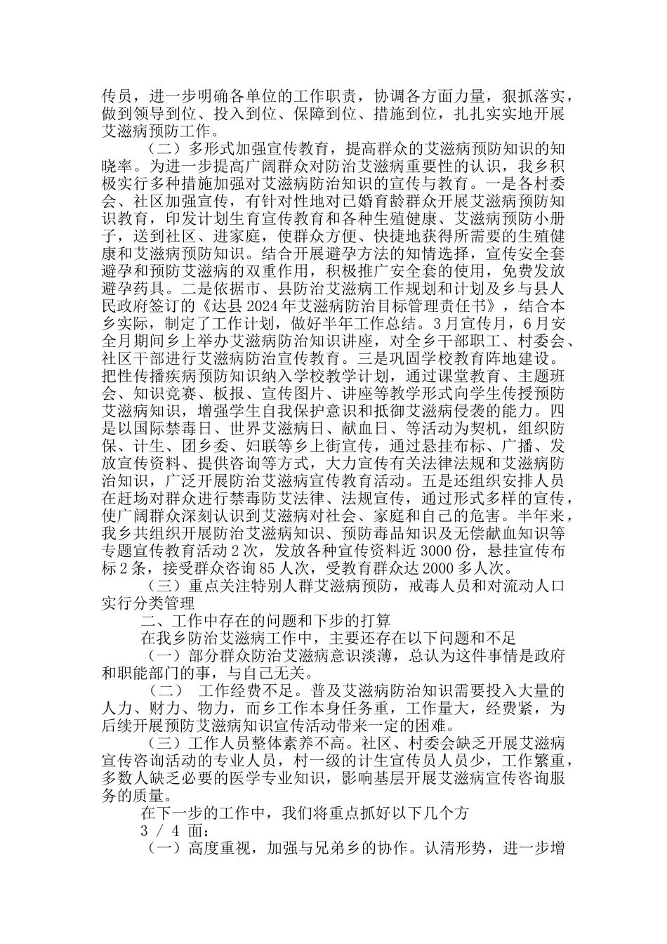 艾滋病防治自查报告_第2页